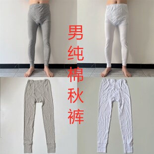 外贸日单男纯棉保暖高腰秋裤100全棉料白色打底长裤内衣单件特价