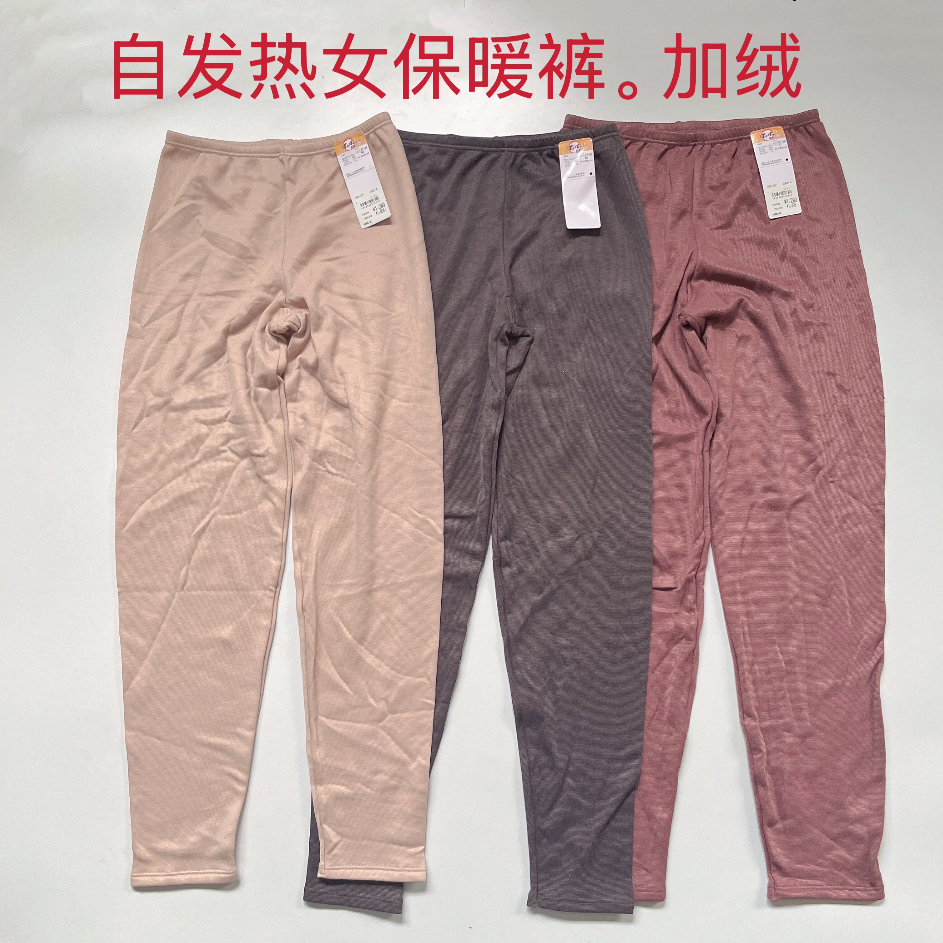 外贸原单女色拉姆自发热加绒面料女秋裤薄款保暖裤弹力打底裤特价