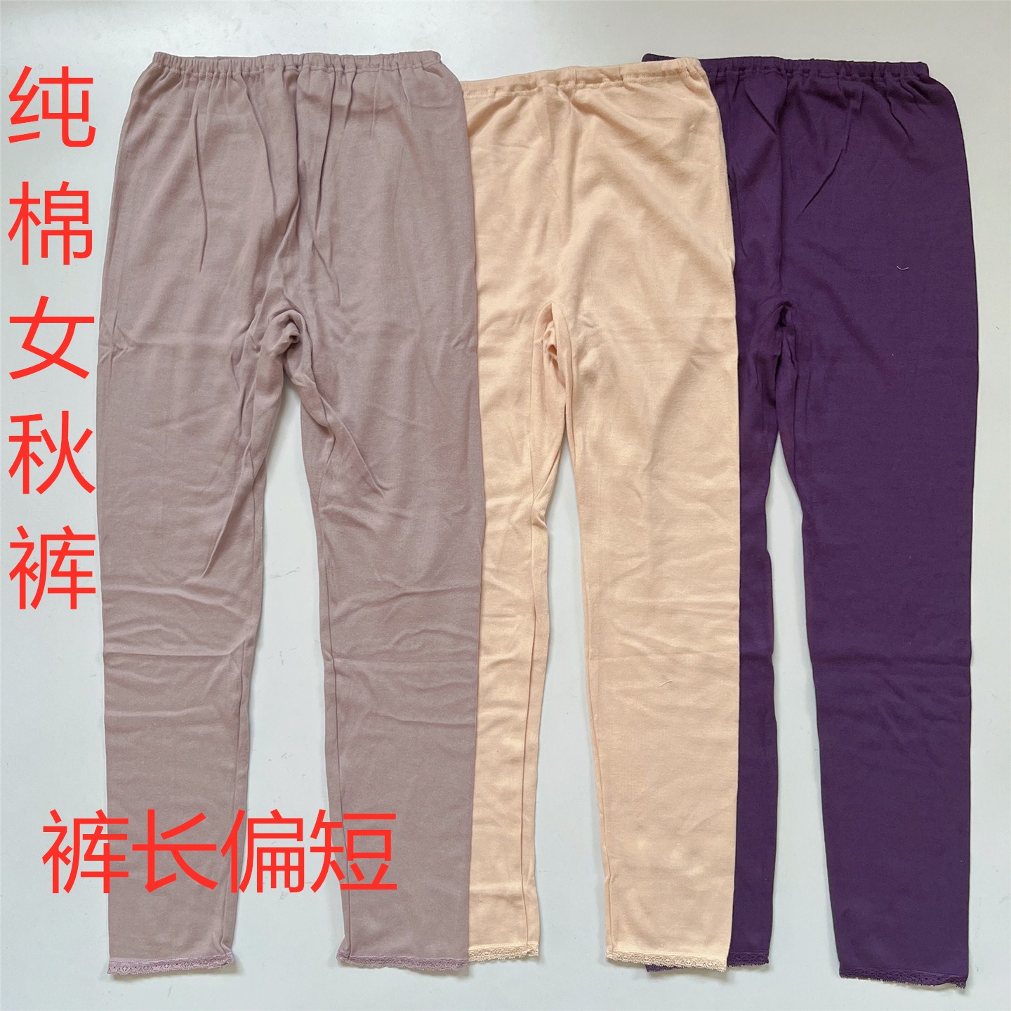 外贸日单女全棉秋裤全棉面料打底内穿保暖9分裤裤棉毛大秋裤老年