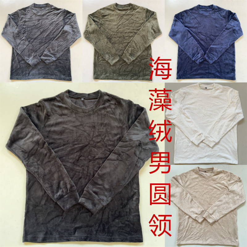 海藻绒圆领男男加厚加绒保暖衣