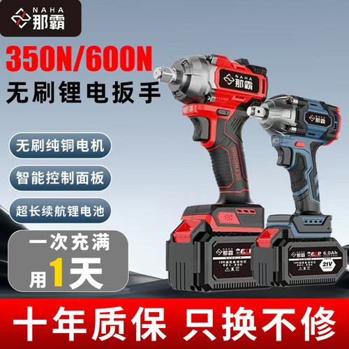 那霸无线冲击扳手大扭力无刷