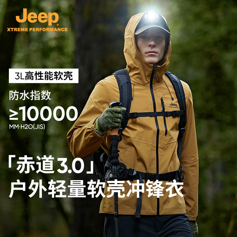 Jeep赤道3.0新款单层冲锋衣男士轻量化3L防水登山服户外夹克外套