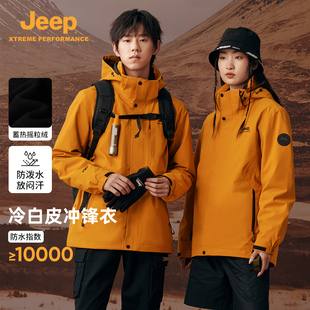 【荒野X】Jeep黄色冲锋衣风衣外套女防水防风三合一登山服男款冬