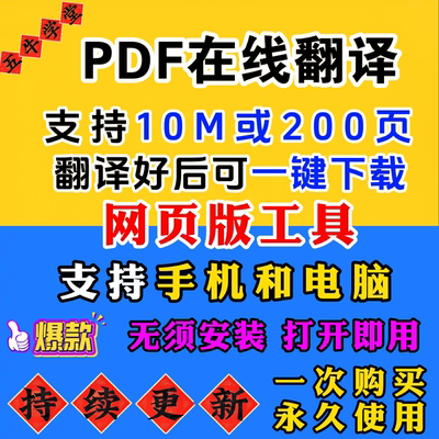 2025最准PDF在线翻译工具无需安装无需下载支持成品下载速度超快