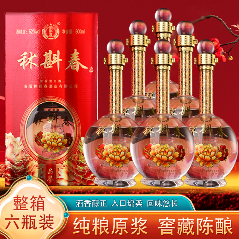 秫斟春52度500ml浓香型白酒优级品鉴纯粮酿造原浆陈年老窖整箱6瓶