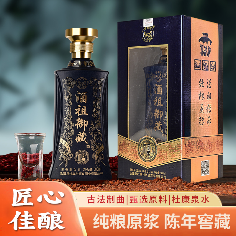 酒祖御藏52度浓香型纯粮陈酿白酒