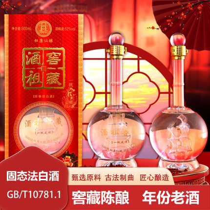 汝阳杜康仙酿52度浓香型白酒酒祖窖藏纯粮食陈年老酒500ml礼盒装