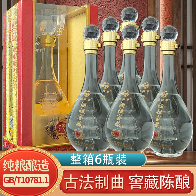 一帆风顺白酒酒祖500ml52度纯粮