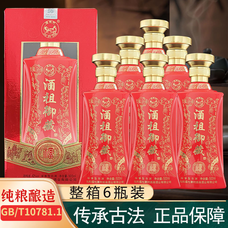 洛阳酒祖御藏42度500ml浓香型白酒纯粮酿造原浆陈年老酒整箱6瓶装