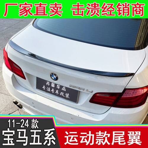 宝马5系尾翼11-24款改装M4