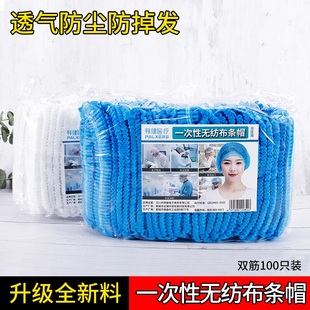 一次性网帽子无纺布条形帽防尘男女护发室头套防落发加大网帽发网