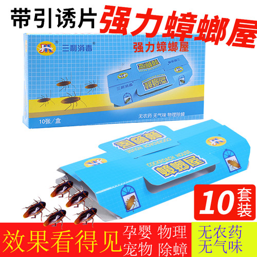 蟑螂屋家用JM消毒蟑螂屋