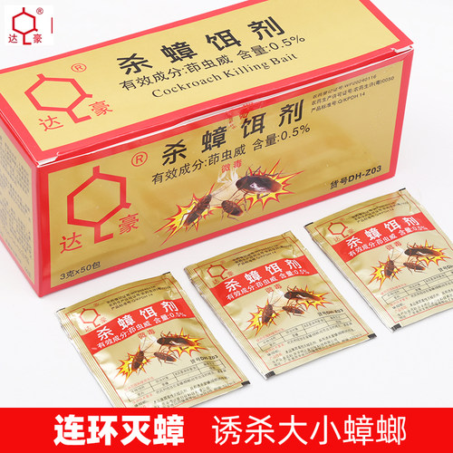 达豪蟑螂药1盒50包杀蟑饵剂强力灭蟑清除蟑3克小金装 - 封面