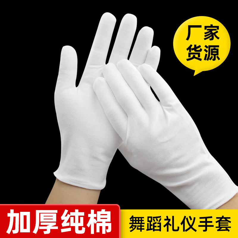 礼仪纯白色盘珠检阅汗布作业手套