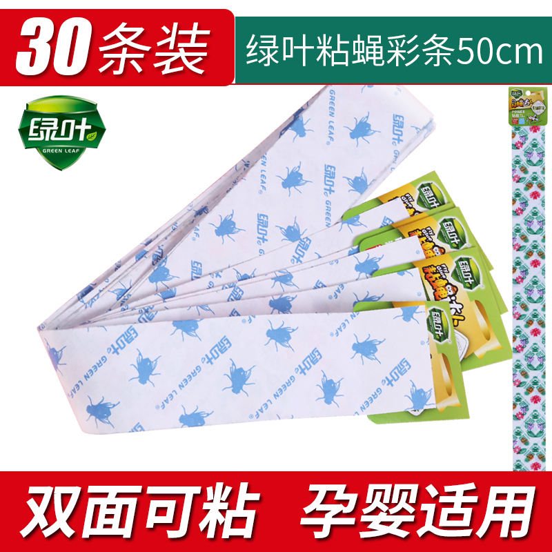 30条苍蝇贴粘蝇纸彩带蚊虫捕灭蝇