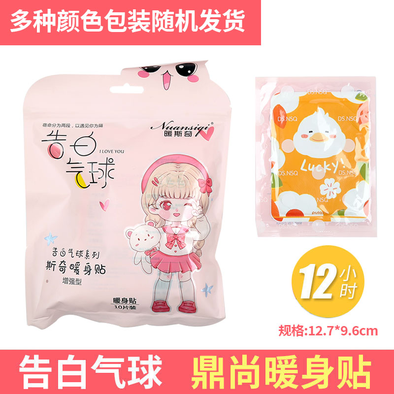 宫寒暖身贴暖身贴发热暖贴腹部