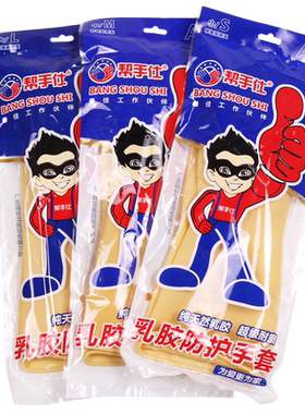 110克特洗碗防水加长乳胶手套