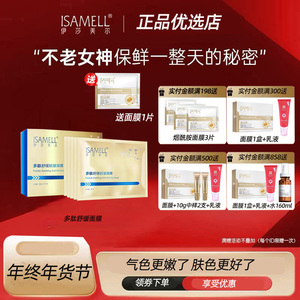 新品上市 ISAMELL/伊莎美尔多肽舒缓抗皱面膜补水保湿滋润5片装