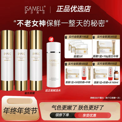 伊莎美尔抗皱精华素臻颜抗皱