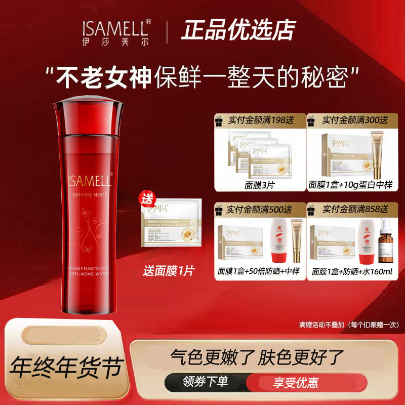 伊莎美尔玫瑰水抗皱水150ml