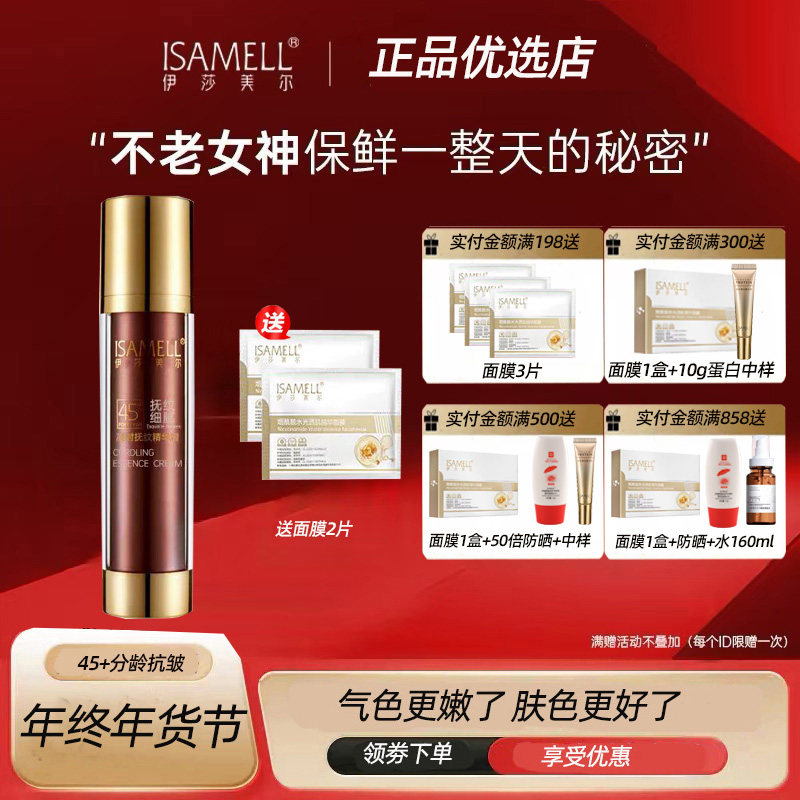 伊莎美尔分龄45+抗皱精华素50g更名为凝时抚纹精华霜 保湿抗皱