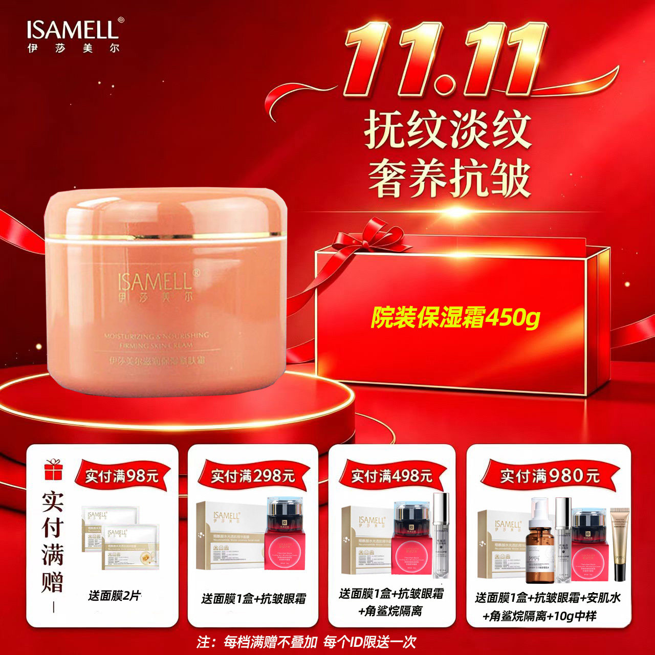 伊莎美尔生物祛皱紧肤霜450克更名为焕颜保湿润肤霜 面部肌肤控油