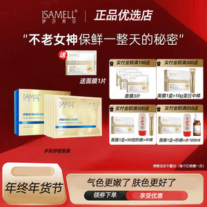 新品上市 ISAMELL/伊莎美尔多肽舒缓抗皱面膜补水保湿滋润5片装