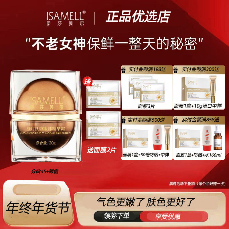 伊莎美尔 45+分龄眼霜 20g更名为45+凝时抚纹眼部精华霜 眼袋眼纹