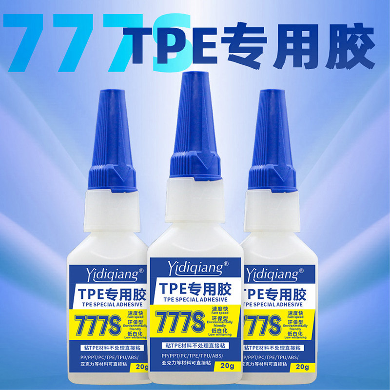 777S TPE胶水粘塑料焊接油性TPUCABS手工强力快干透明瞬间胶20g,文具电教/文化用品/商务用品,胶水,淘宝优惠券,粉丝福利购,淘宝优惠卷