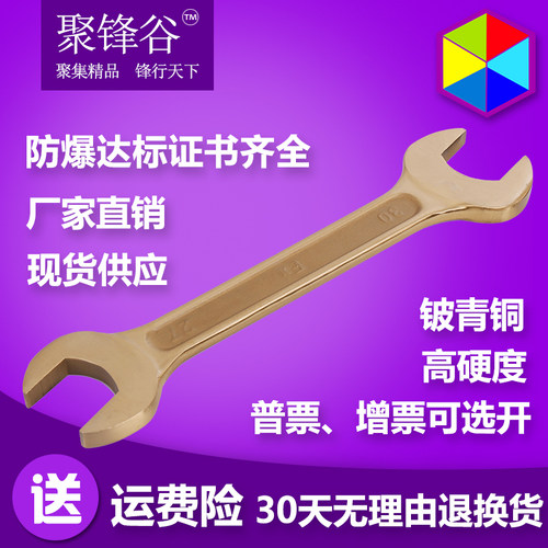 双头呆扳手开口扳手聚锋谷