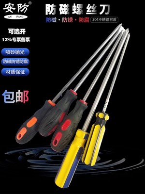 白钢304不锈钢十字螺丝刀防腐蚀酸碱十字改锥防锈螺丝批加粗改刀