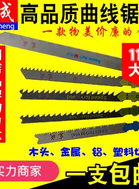 东成机用曲线锯条细齿木工金属锯条不锈钢中齿加长粗齿锯片T144D