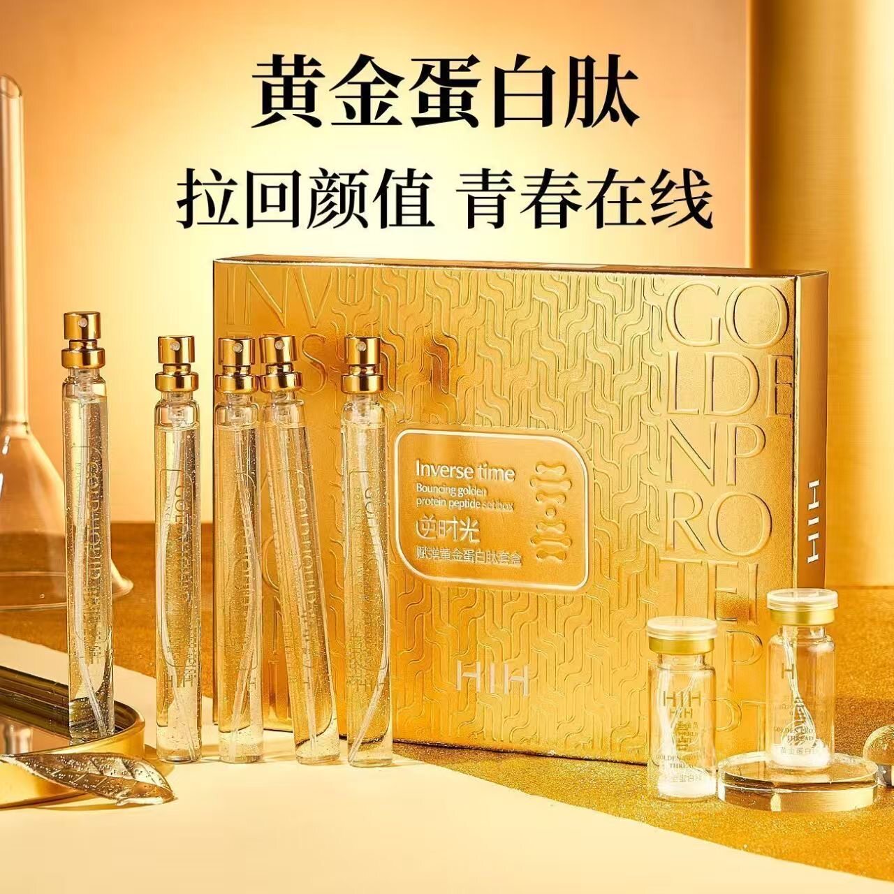 美容院同款!黄金线雕套盒胶原蛋香水