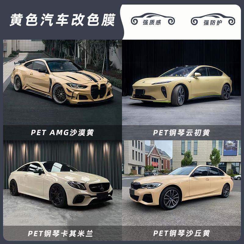 PET汽车改色贴膜AMG沙漠黄亮面水晶卡其 沙丘黄钢琴烤漆全车适用