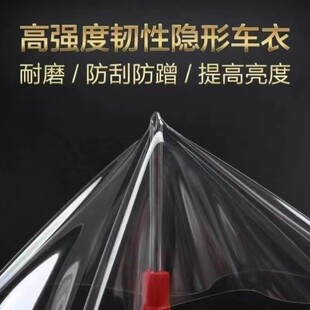 汽车隐形车衣TPU膜漆面保护膜防刮增亮车门内饰TPU透明保护贴膜