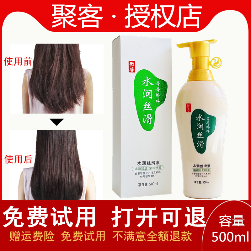 聚客水润丝滑霜丝滑素洗发水专业版无硅油滋养修复填充护发素护理
