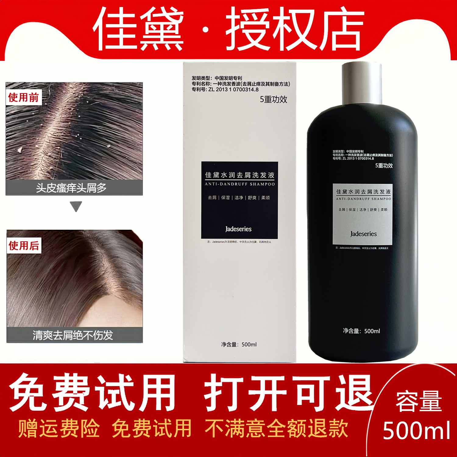 佳黛水润去屑洗发液头皮瘙痒清爽