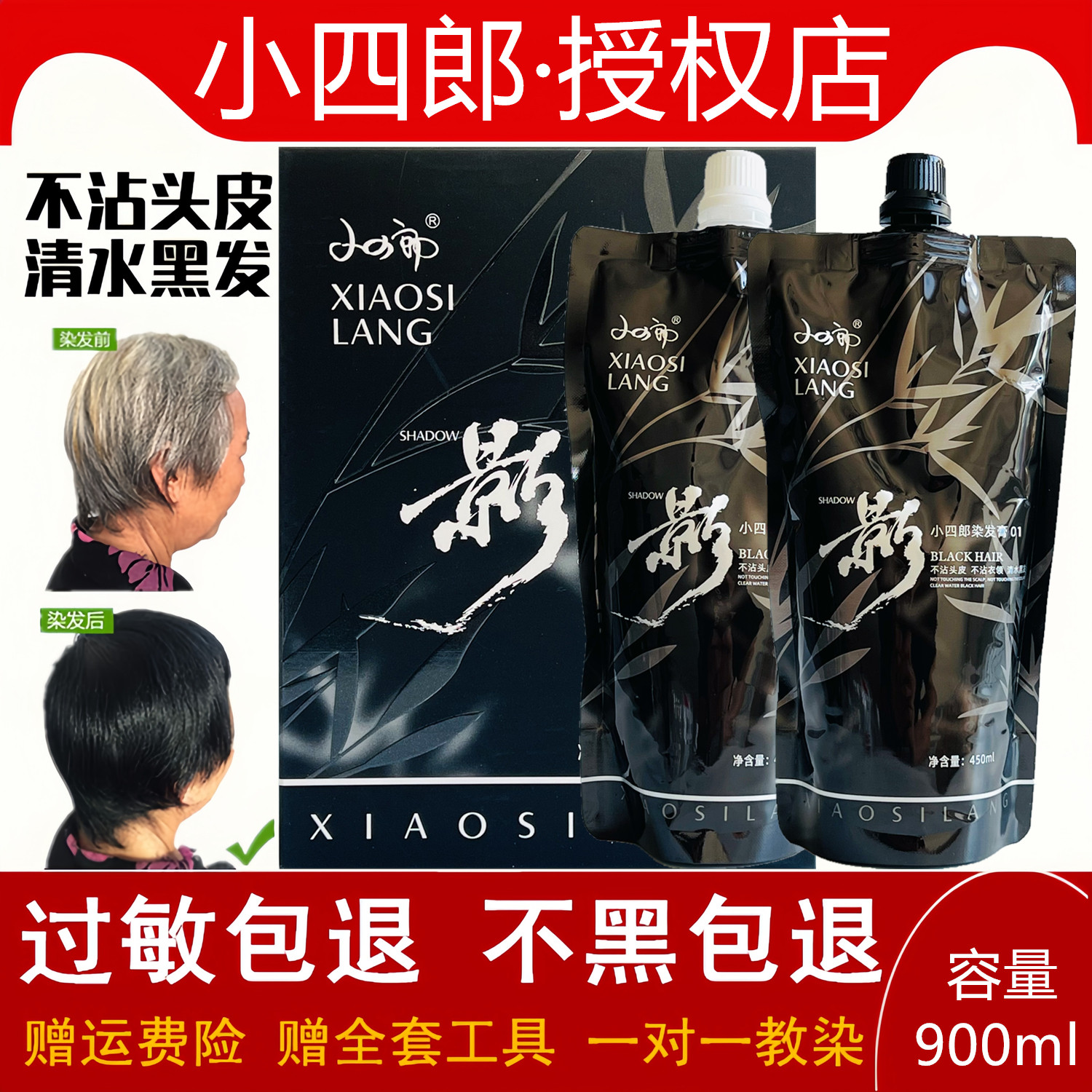小四郎黑油染发膏自然黑色