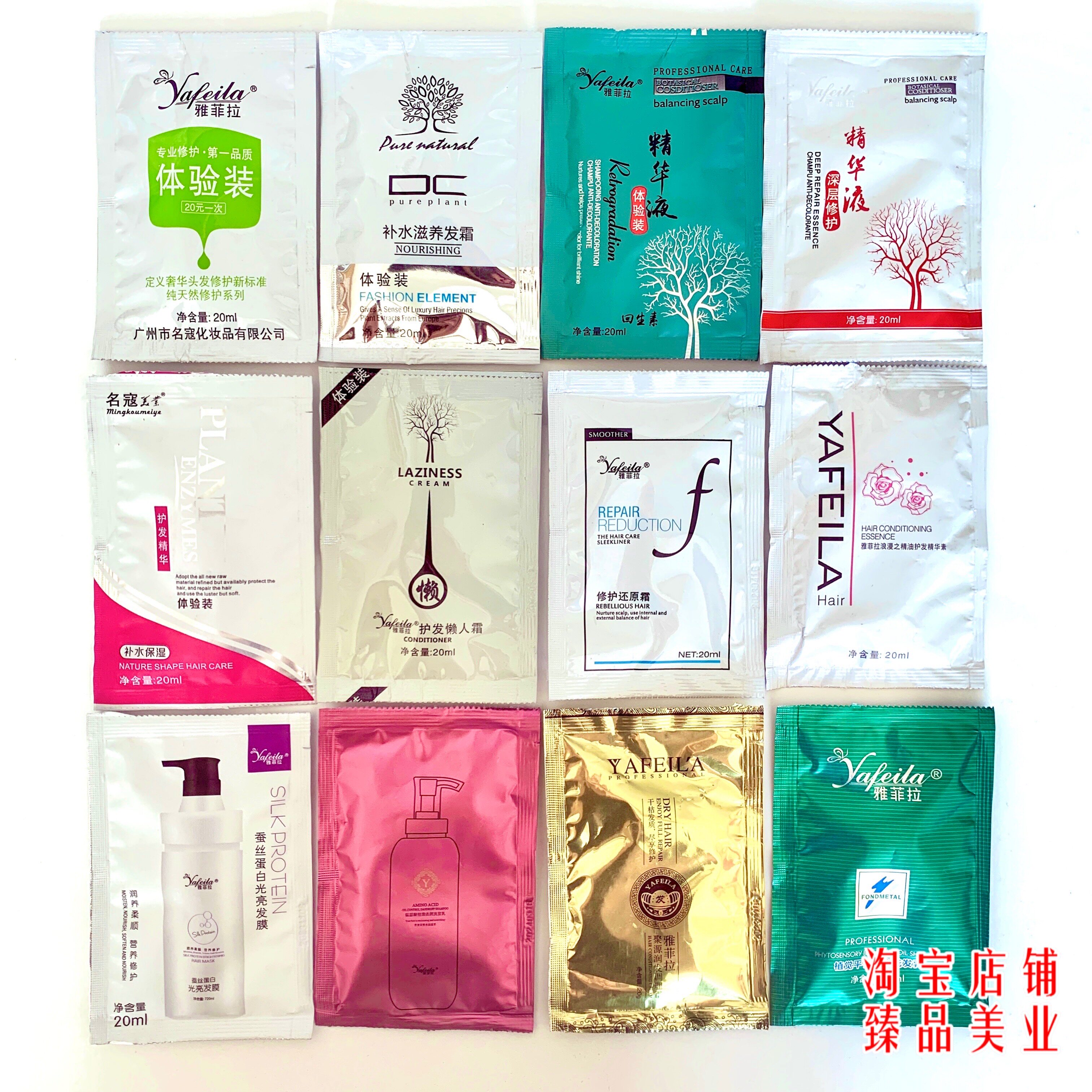 雅菲拉试用装旅行装小样发膜洗发