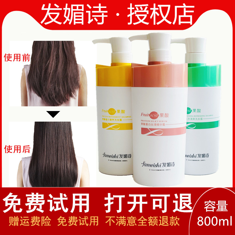 发媚诗果酸蛋白丝滑精华霜臻养洗发露洁净清爽洗发露酸性洗发水