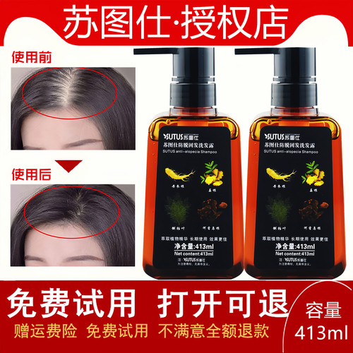 苏图仕洗发水防脱固发洗发露植物