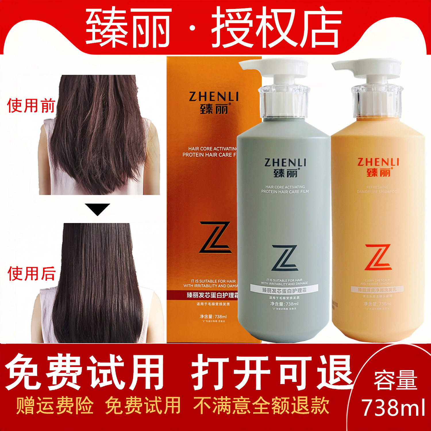 臻丽护发素发芯蛋白护理霜洗发乳