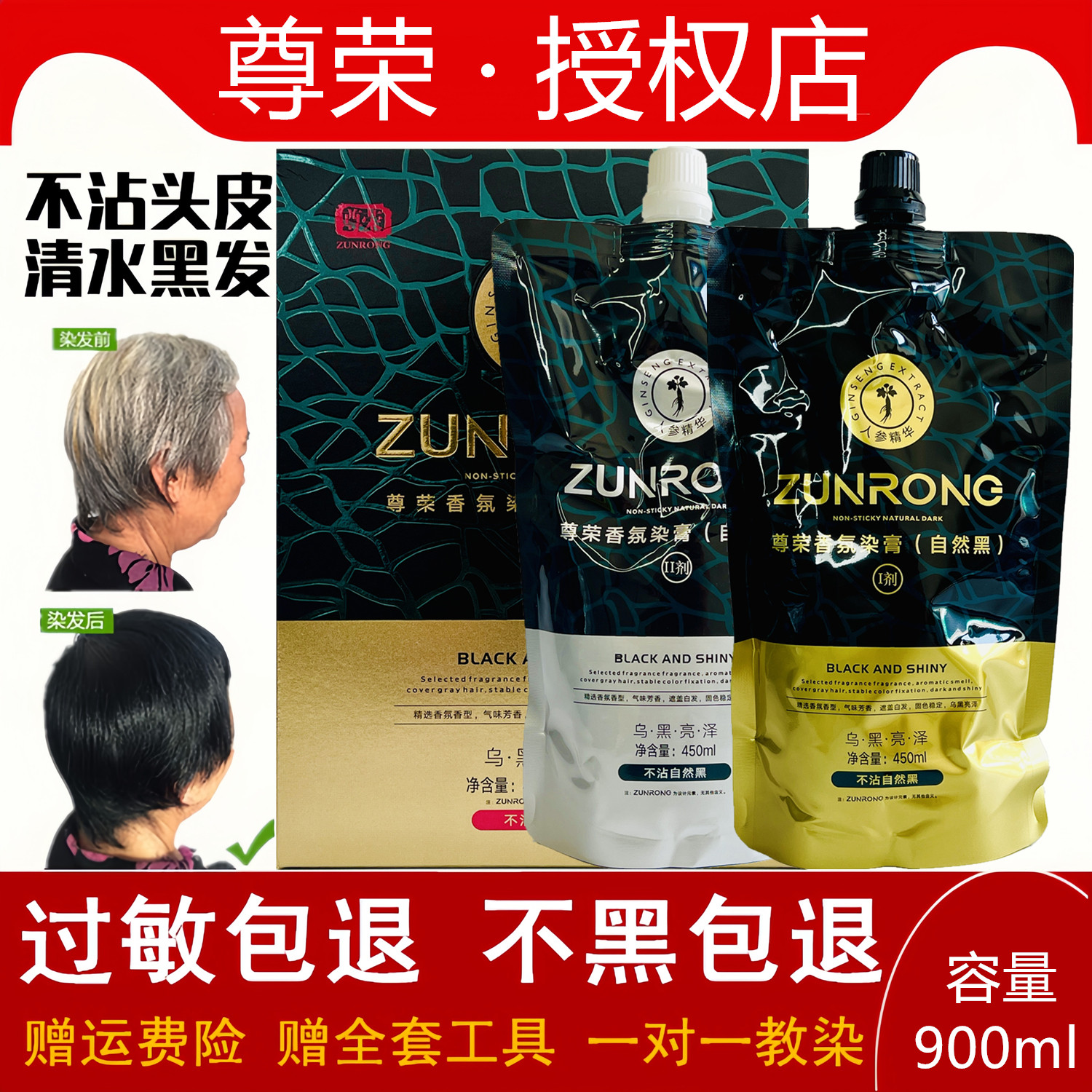 尊荣染发膏香氛染膏自然黑沙龙
