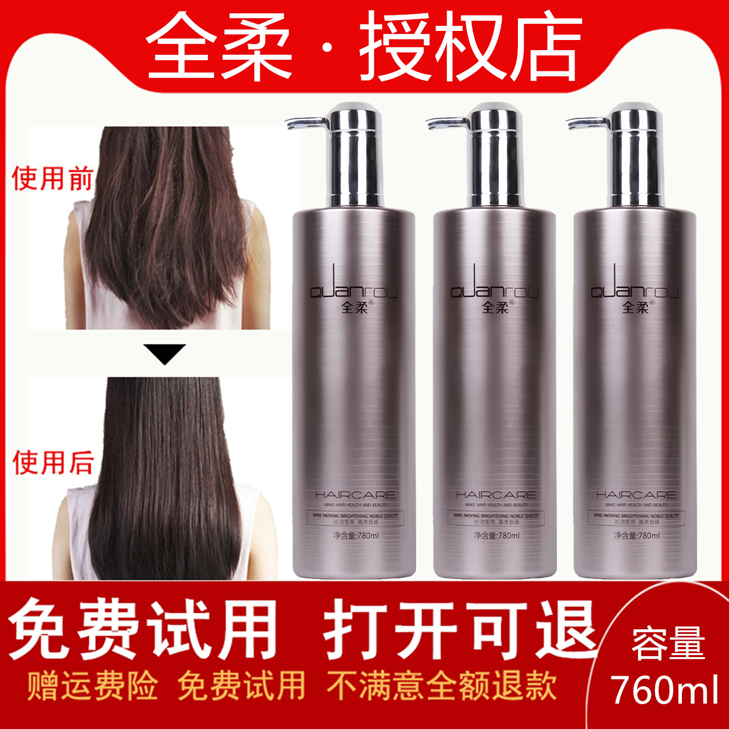 全柔护发素毛鳞片修护精华霜洗发