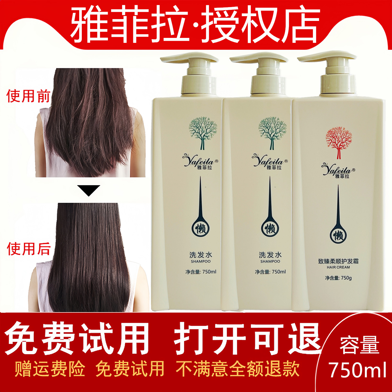 雅菲拉懒人霜臻柔顺护发霜护发素