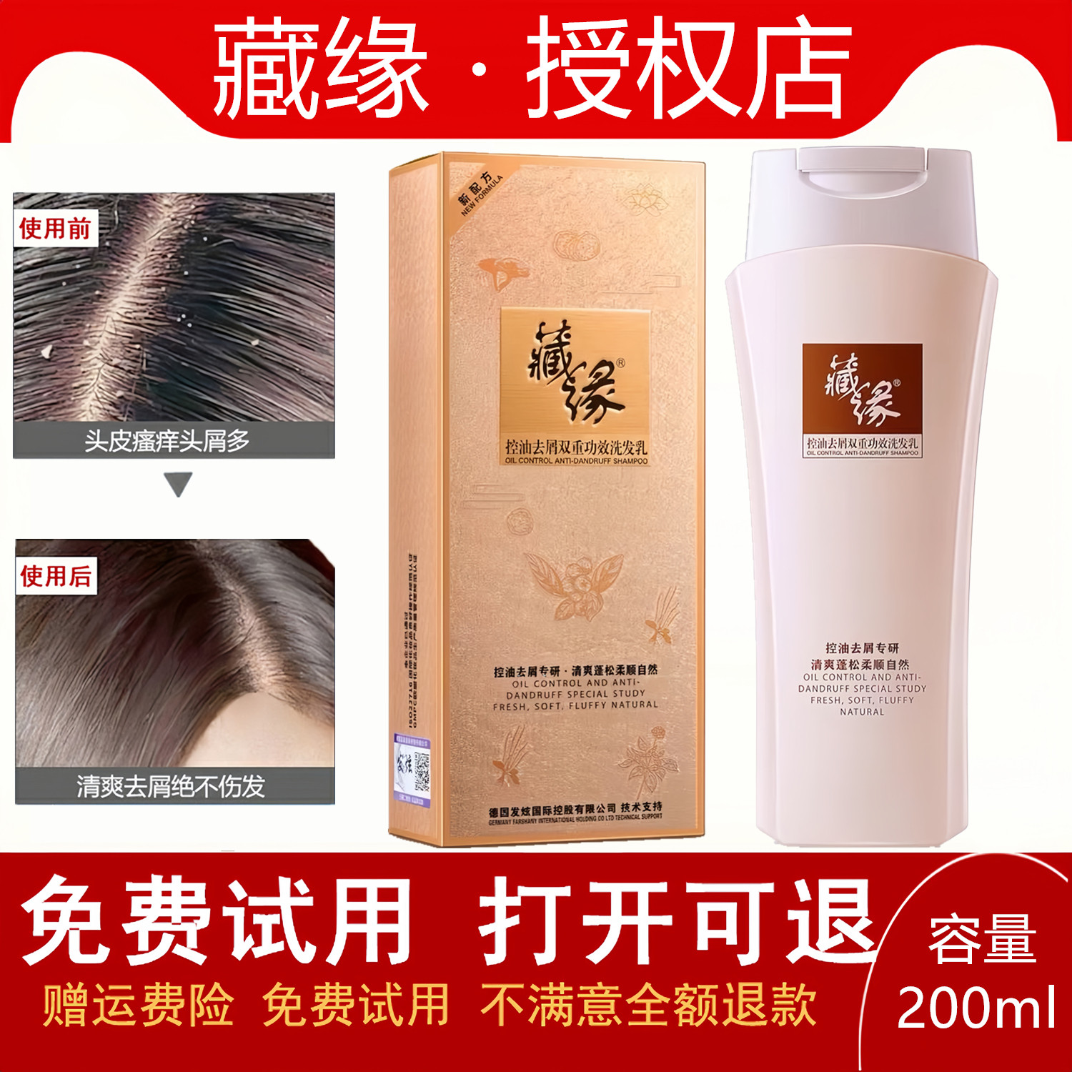 藏缘控油去屑双效洗发乳止痒控油
