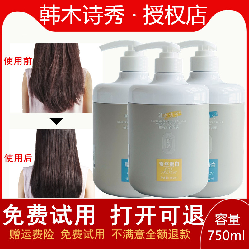 韩木诗秀护发素润养发膜洗发乳