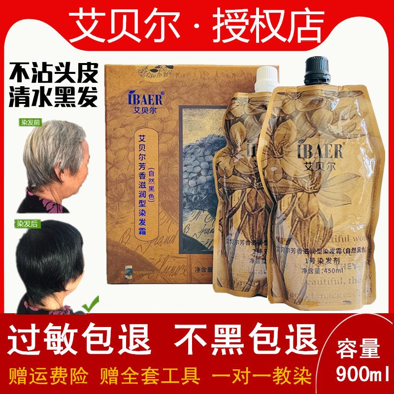 艾贝尔紫罗兰染膏清水自然黑发霜染发植物染发剂芳香滋润型染发霜