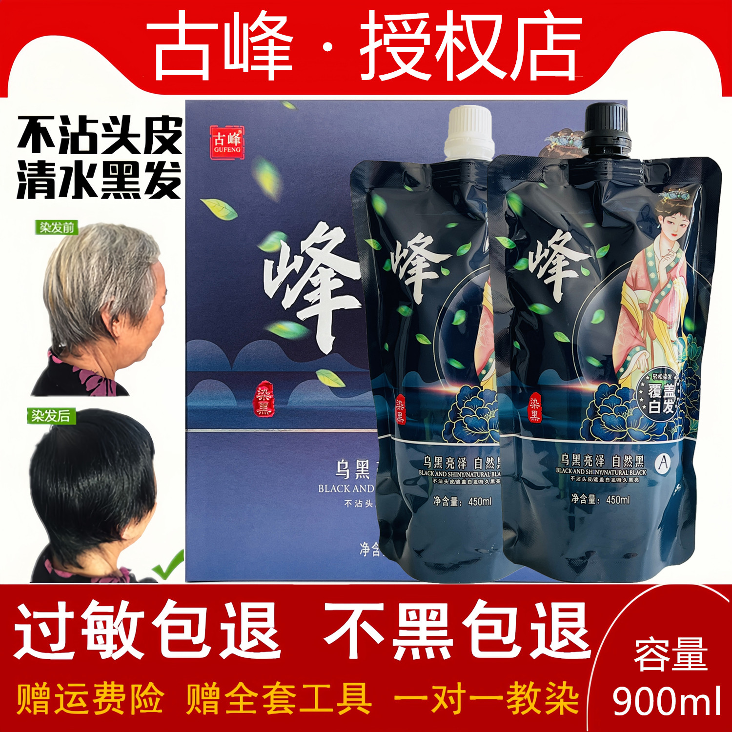 古峰染发膏国潮润发温和黑发霜清水自然黑染膏植物染发剂不沾头皮,美发护发/假发,盖白,淘宝优惠券,粉丝福利购,淘宝优惠卷