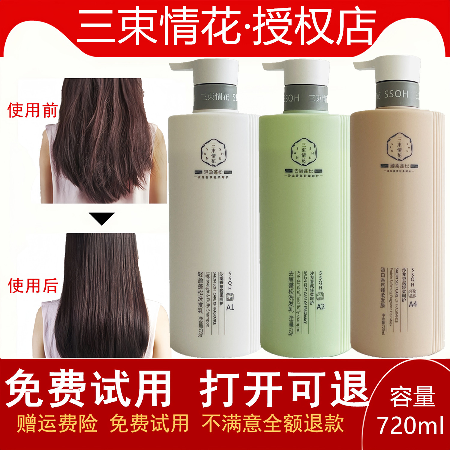 三束情花洗发水蛋白香氛臻柔发膜
